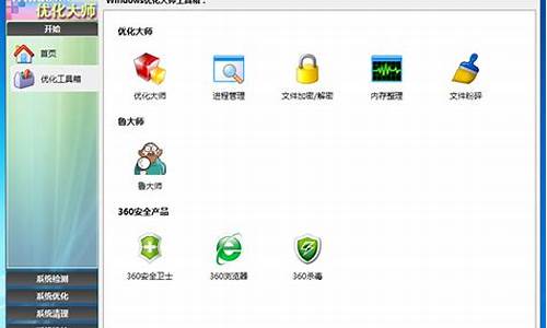 window优化大师怎么样_电脑系统优化