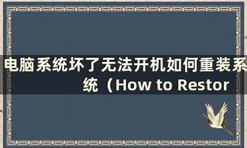 电脑系统坏了开不了机蓝屏,电脑系统坏了开不了机怎么还原系统