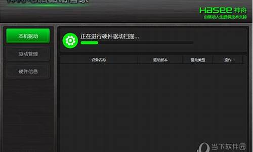 神舟电脑驱动管家_神州电脑系统驱动程序丢失