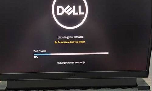 戴尔电脑系统一直更新_戴尔电脑一直在更新怎么办