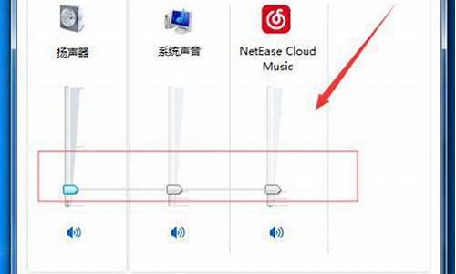 电脑系统音量怎么开启_电脑音量在哪里开