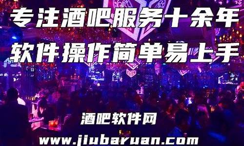 酒吧电脑系统程序_酒吧软件系统