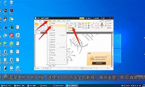 办公电脑系统怎么去水印文字_办公电脑系统怎么去水印