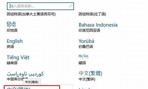 电脑系统语言更改中文_电脑系统如何改中文