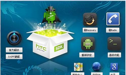 htc手机刷机怎么刷机_htc手机刷机包电脑系统