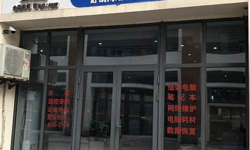 南宁电脑上门维修_武鸣电脑系统维修店铺转让