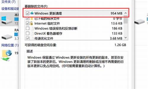 电脑系统更新可以删除不_电脑更新系统后以前的系统可以删吗