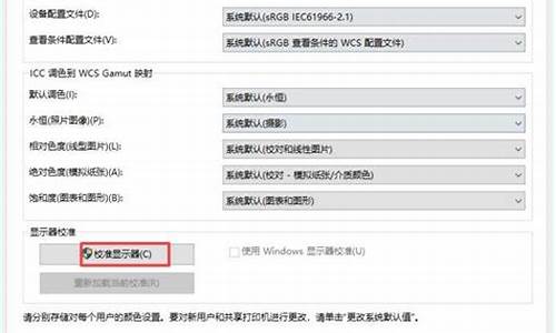 电脑校准显示器在哪_电脑系统如何校准显示屏