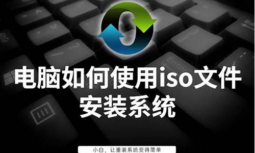 iso电脑系统怎么安装,电脑怎样安装iso文件