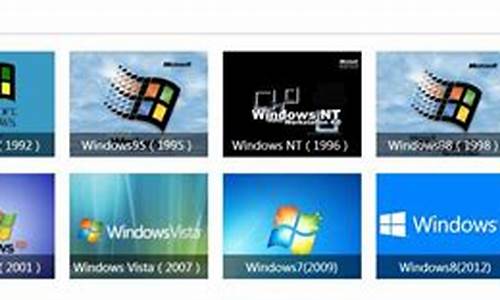 window 历史版本_电脑系统的历史版本