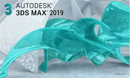 3dmax电脑系统要求-3dmax2019电脑系统