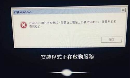 老电脑系统无法安装-旧电脑无法安装win7