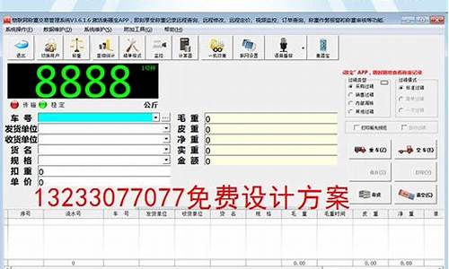 广飞地磅电脑系统使用方法-腾飞地磅