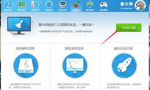 怎么用鲁大师优化电脑系统-鲁大师如何