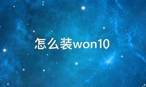 win10重装电脑系统-won10重装电脑系统