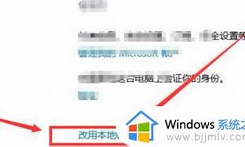 如何解绑windows账号-电脑系统账号如何解绑