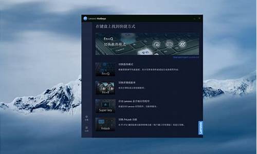 联想电脑切换功能键-联想电脑系统切换按键