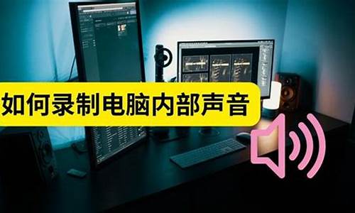 电脑声音屏蔽怎么开-屏蔽电脑系统声音