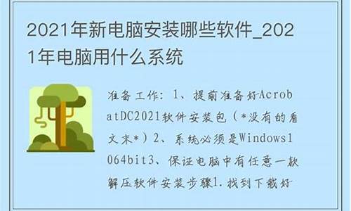 2021年电脑系统版本-2020年电脑系统